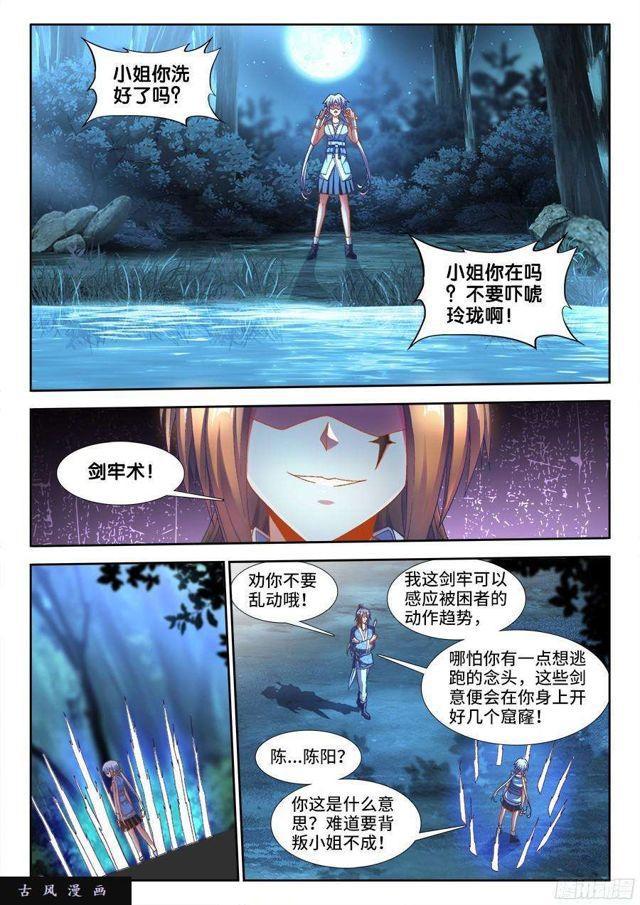 我的天劫女友韩漫全集-313、潜伏帷幕无删减无遮挡章节图片 