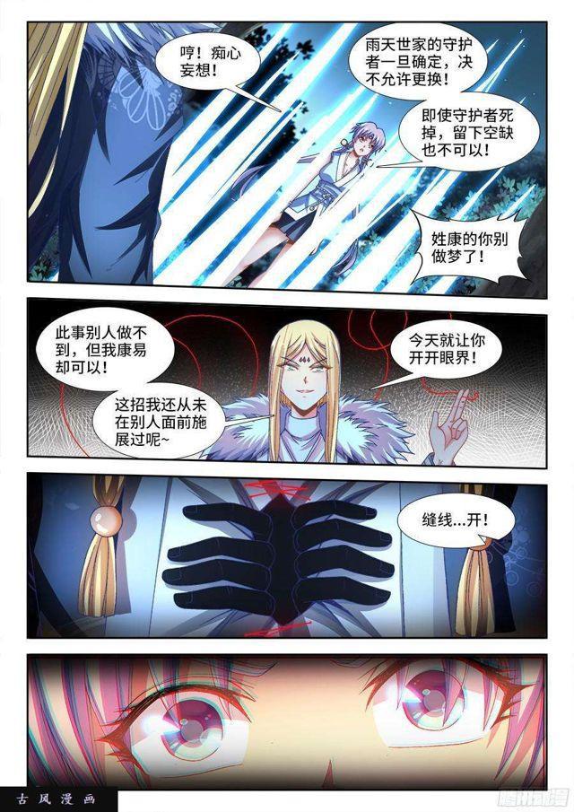 我的天劫女友韩漫全集-313、潜伏帷幕无删减无遮挡章节图片 