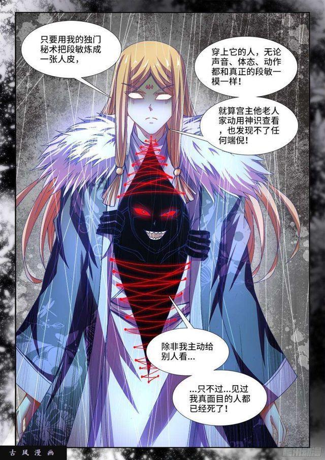 我的天劫女友韩漫全集-313、潜伏帷幕无删减无遮挡章节图片 