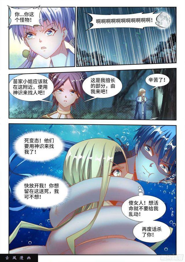 我的天劫女友韩漫全集-313、潜伏帷幕无删减无遮挡章节图片 