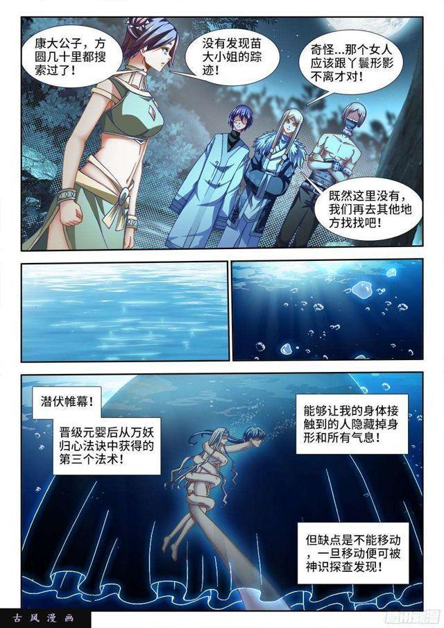 我的天劫女友韩漫全集-313、潜伏帷幕无删减无遮挡章节图片 