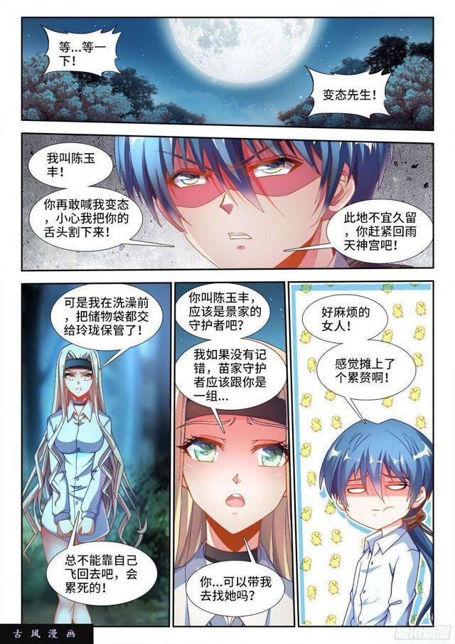我的天劫女友韩漫全集-313、潜伏帷幕无删减无遮挡章节图片 