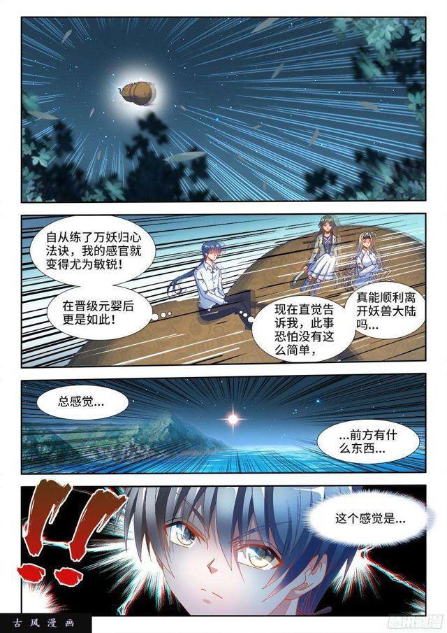 我的天劫女友韩漫全集-333、捕获！无删减无遮挡章节图片 