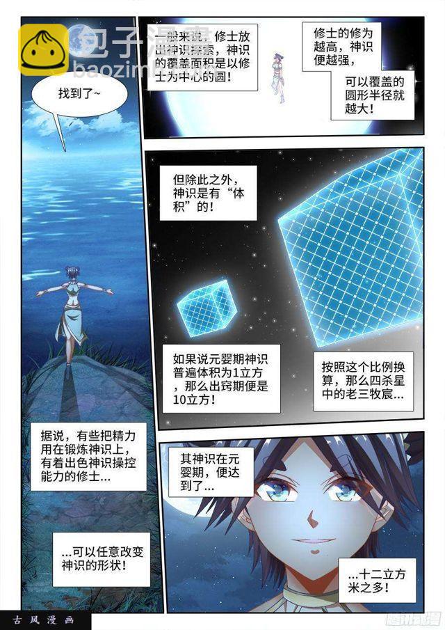 我的天劫女友韩漫全集-333、捕获！无删减无遮挡章节图片 