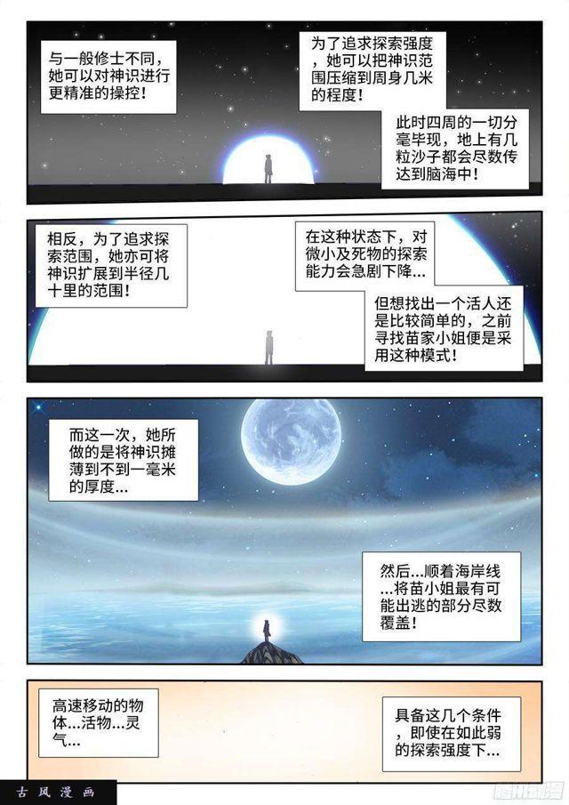 我的天劫女友韩漫全集-333、捕获！无删减无遮挡章节图片 