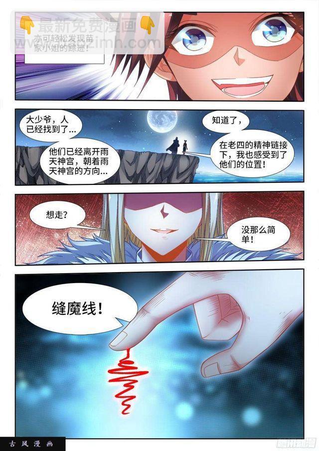 我的天劫女友韩漫全集-333、捕获！无删减无遮挡章节图片 