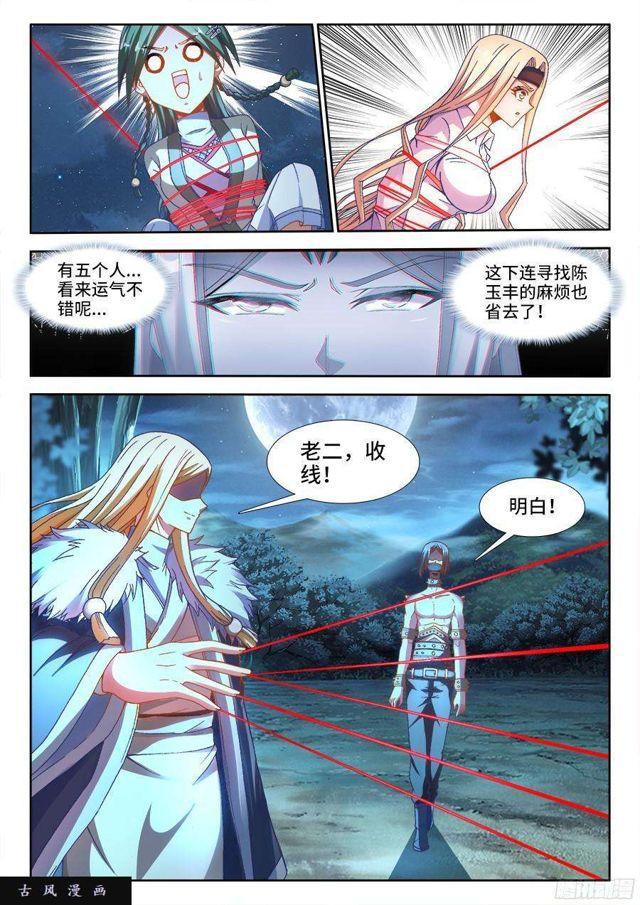 我的天劫女友韩漫全集-333、捕获！无删减无遮挡章节图片 