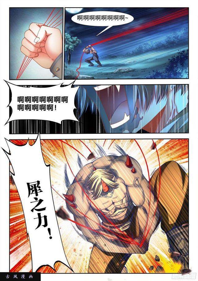 我的天劫女友韩漫全集-333、捕获！无删减无遮挡章节图片 