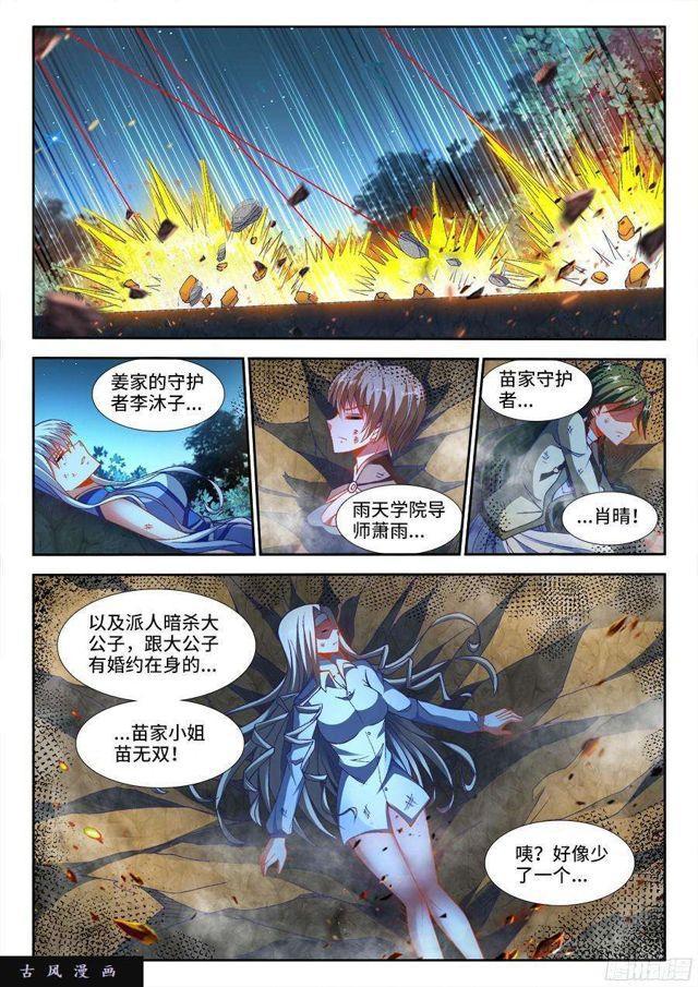 我的天劫女友韩漫全集-333、捕获！无删减无遮挡章节图片 