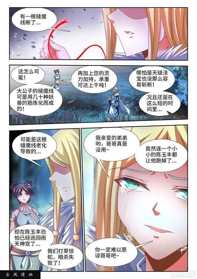 我的天劫女友韩漫全集-333、捕获！无删减无遮挡章节图片 