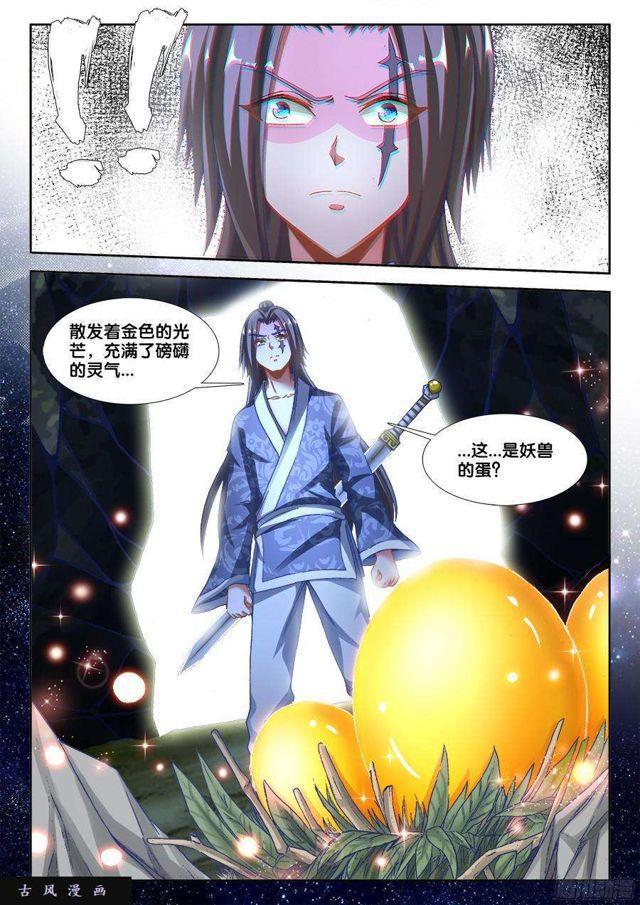 我的天劫女友韩漫全集-334、六星妖兽！无删减无遮挡章节图片 