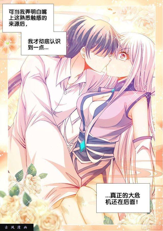 我的天劫女友韩漫全集-334、六星妖兽！无删减无遮挡章节图片 