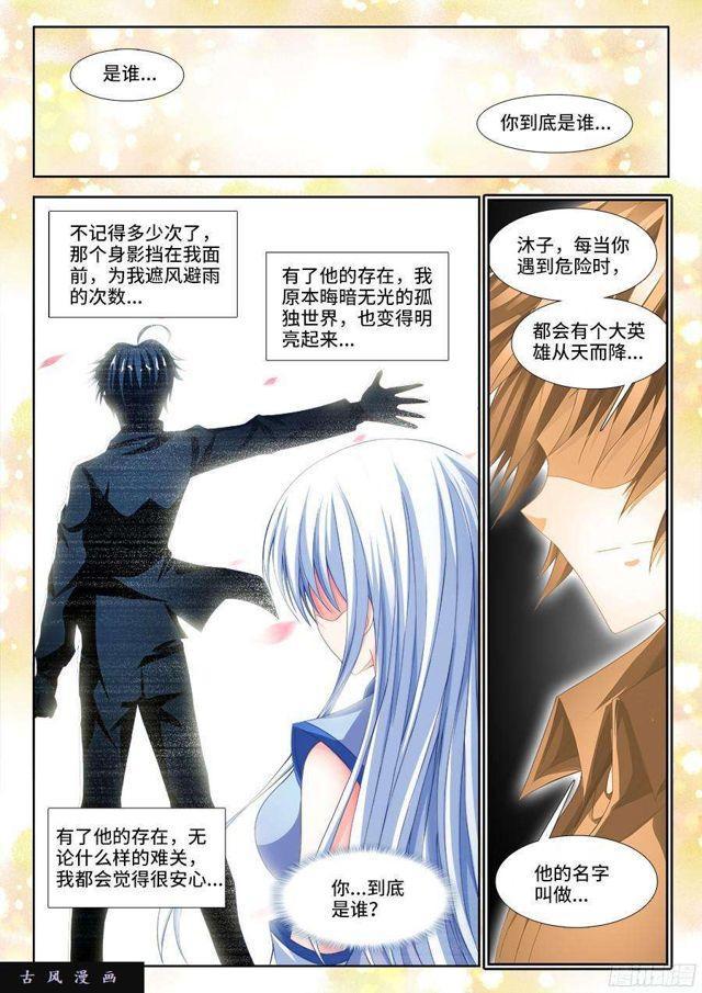 我的天劫女友韩漫全集-334、六星妖兽！无删减无遮挡章节图片 