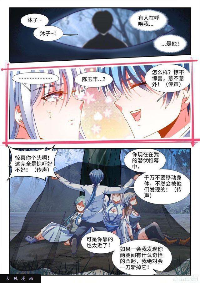 我的天劫女友韩漫全集-334、六星妖兽！无删减无遮挡章节图片 
