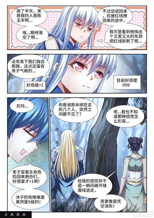 我的天劫女友韩漫全集-334、六星妖兽！无删减无遮挡章节图片 