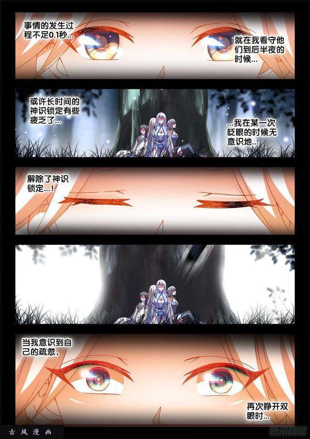 我的天劫女友韩漫全集-334、六星妖兽！无删减无遮挡章节图片 