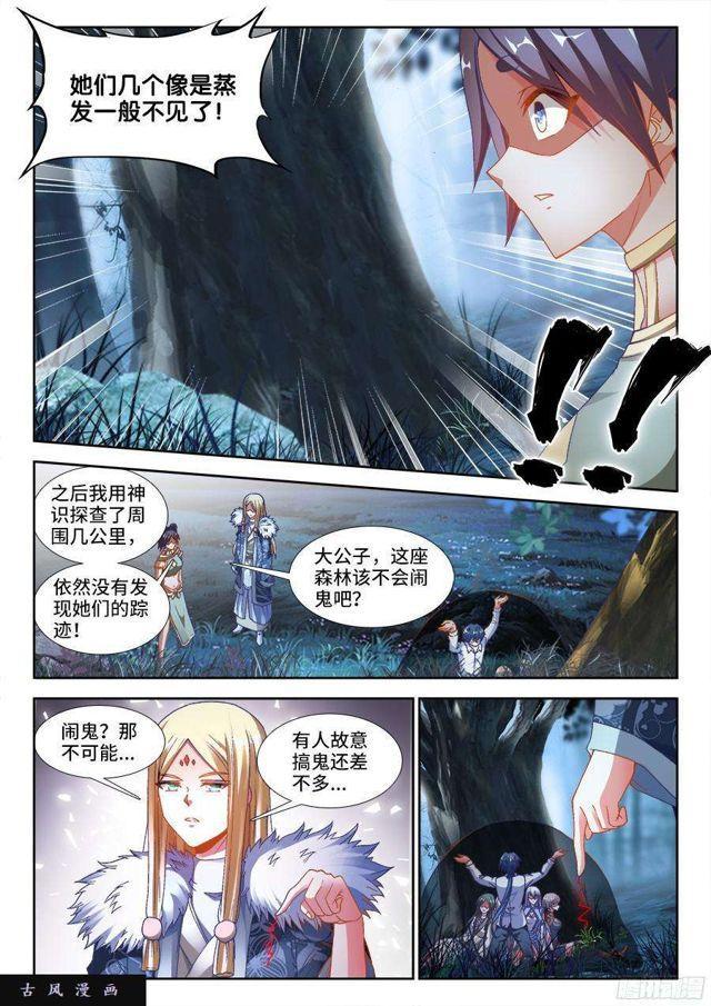 我的天劫女友韩漫全集-334、六星妖兽！无删减无遮挡章节图片 