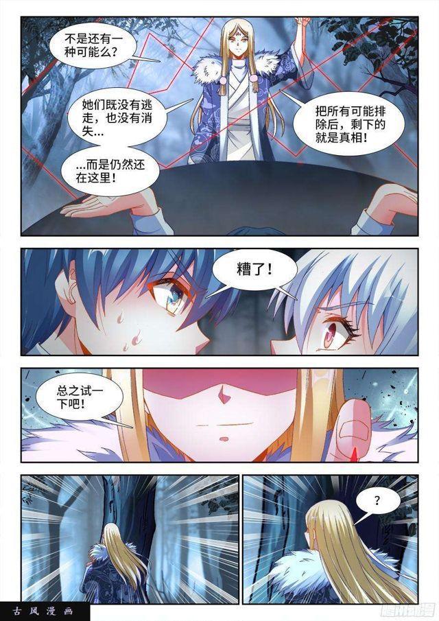 我的天劫女友韩漫全集-334、六星妖兽！无删减无遮挡章节图片 