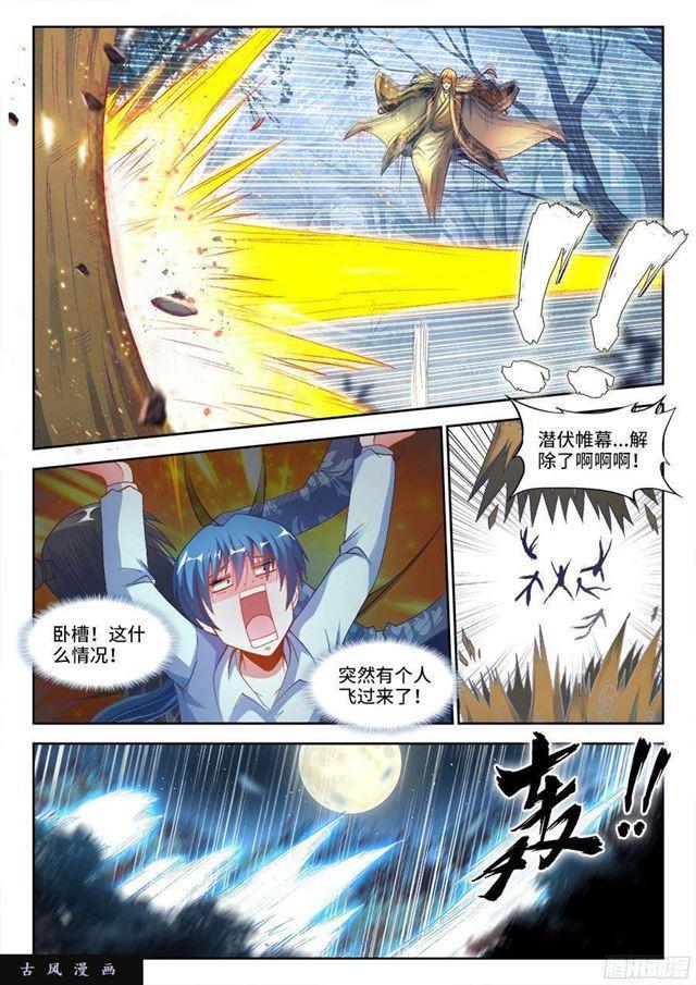 我的天劫女友韩漫全集-334、六星妖兽！无删减无遮挡章节图片 