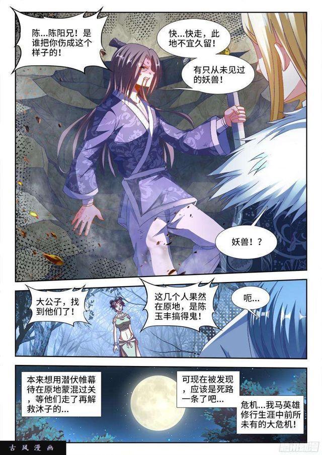 我的天劫女友韩漫全集-334、六星妖兽！无删减无遮挡章节图片 