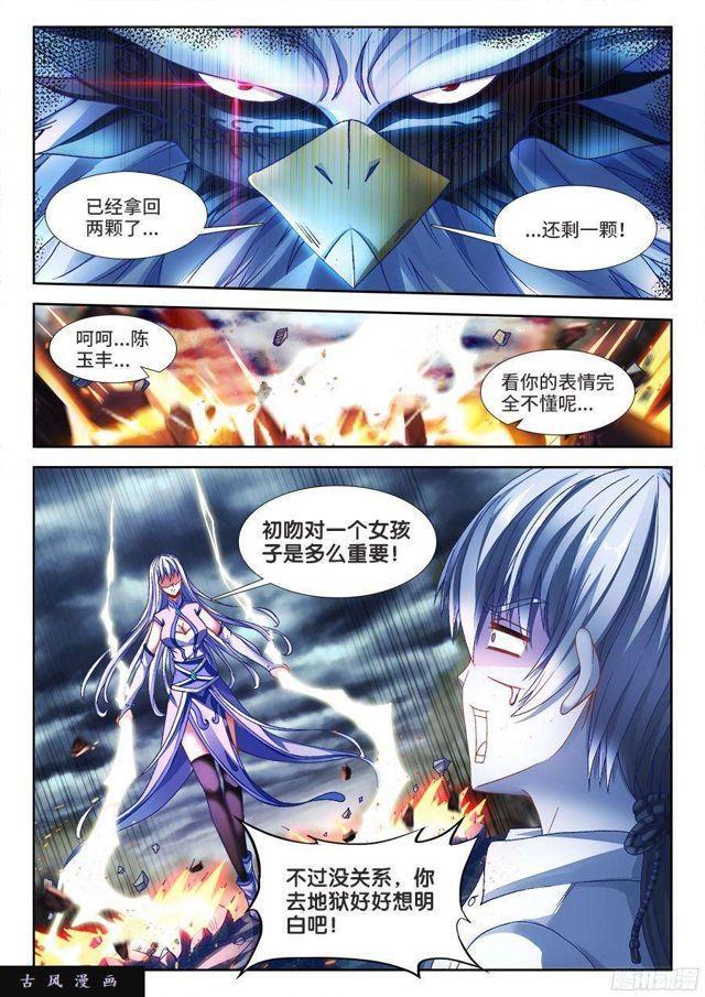 我的天劫女友韩漫全集-335、赤羽无删减无遮挡章节图片 