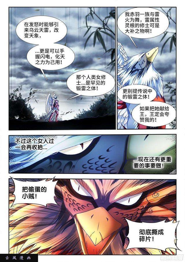 我的天劫女友韩漫全集-335、赤羽无删减无遮挡章节图片 
