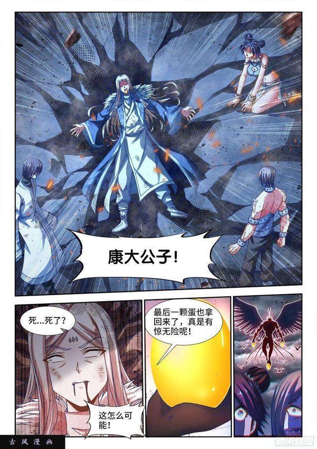 我的天劫女友韩漫全集-336、妖尊大人！？无删减无遮挡章节图片 