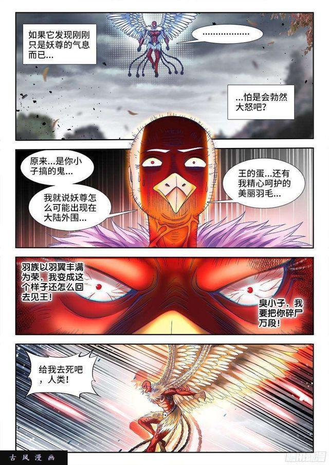 我的天劫女友韩漫全集-336、妖尊大人！？无删减无遮挡章节图片 