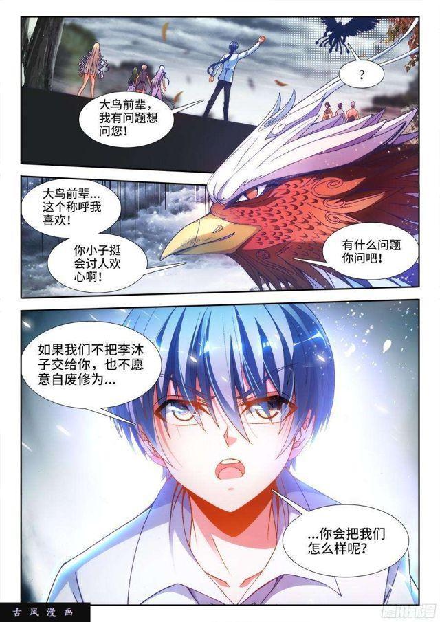 我的天劫女友韩漫全集-336、妖尊大人！？无删减无遮挡章节图片 