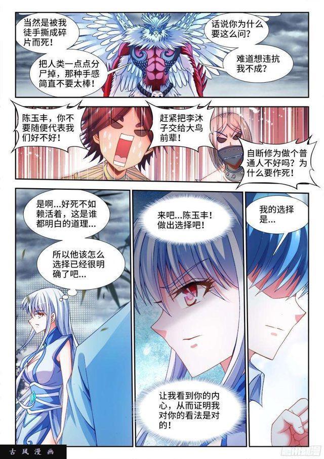 我的天劫女友韩漫全集-336、妖尊大人！？无删减无遮挡章节图片 