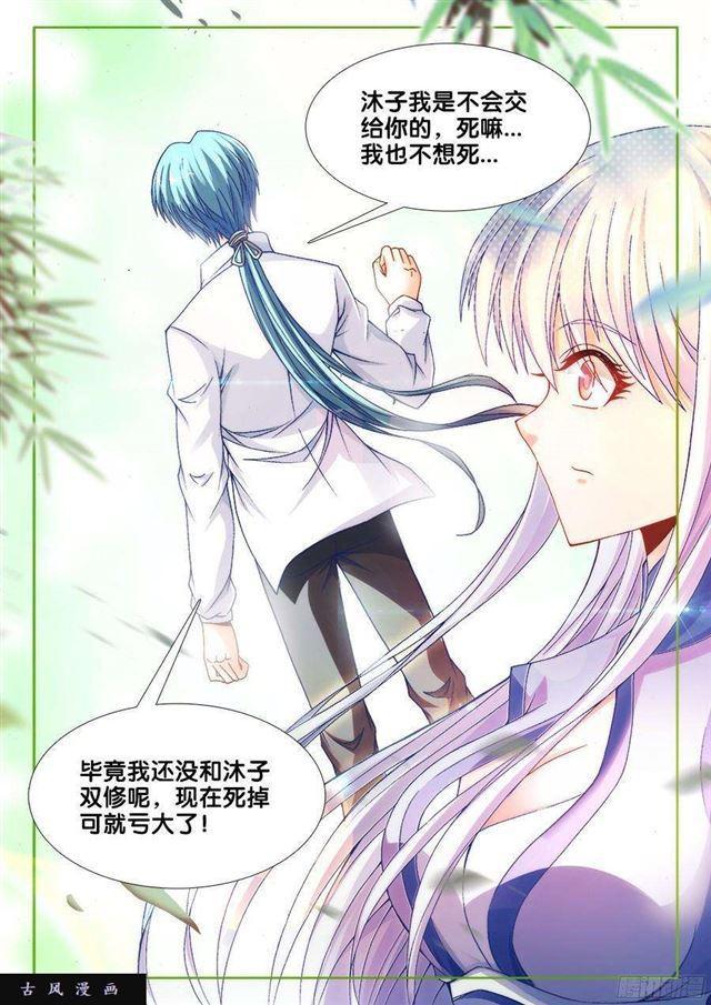 我的天劫女友韩漫全集-336、妖尊大人！？无删减无遮挡章节图片 