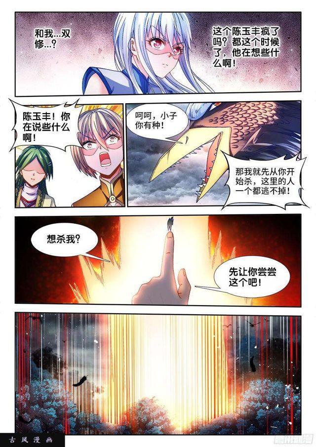 我的天劫女友韩漫全集-336、妖尊大人！？无删减无遮挡章节图片 