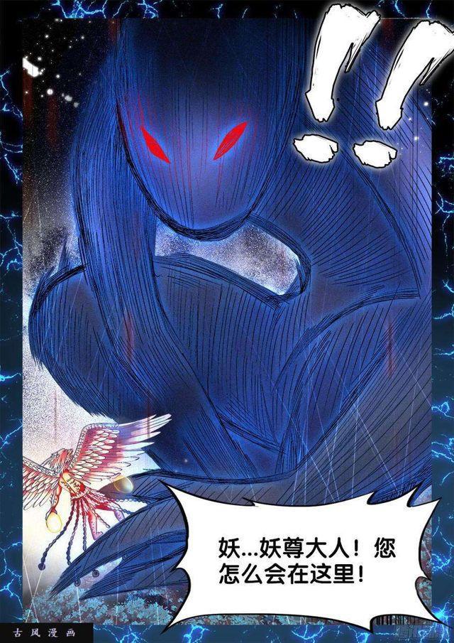 我的天劫女友韩漫全集-336、妖尊大人！？无删减无遮挡章节图片 