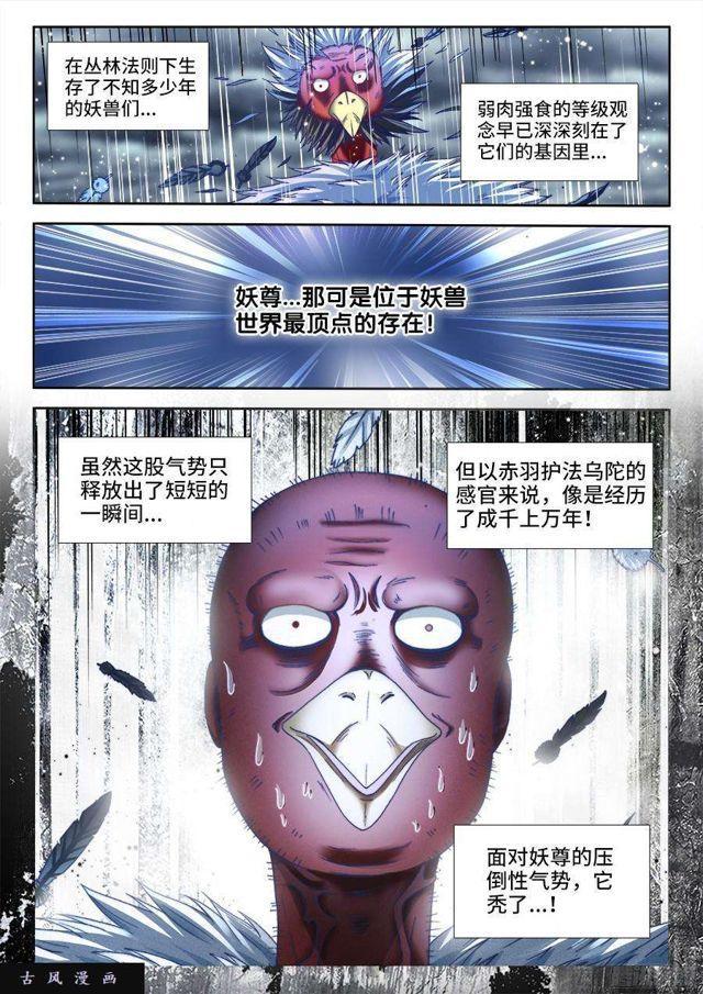 我的天劫女友韩漫全集-336、妖尊大人！？无删减无遮挡章节图片 