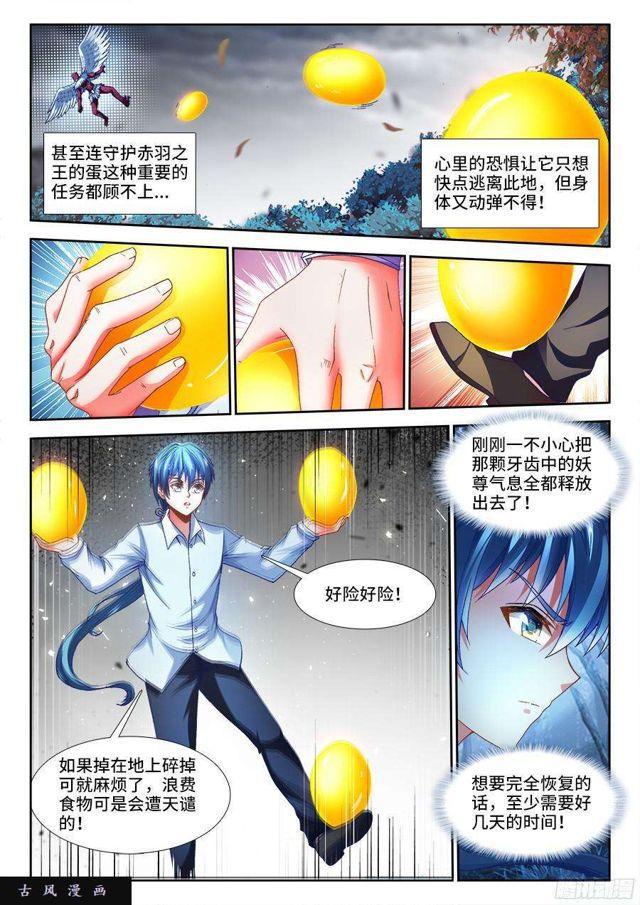 我的天劫女友韩漫全集-336、妖尊大人！？无删减无遮挡章节图片 