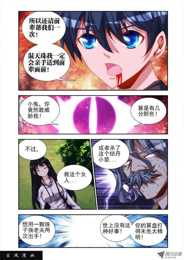 我的天劫女友韩漫全集-34、赌注无删减无遮挡章节图片 