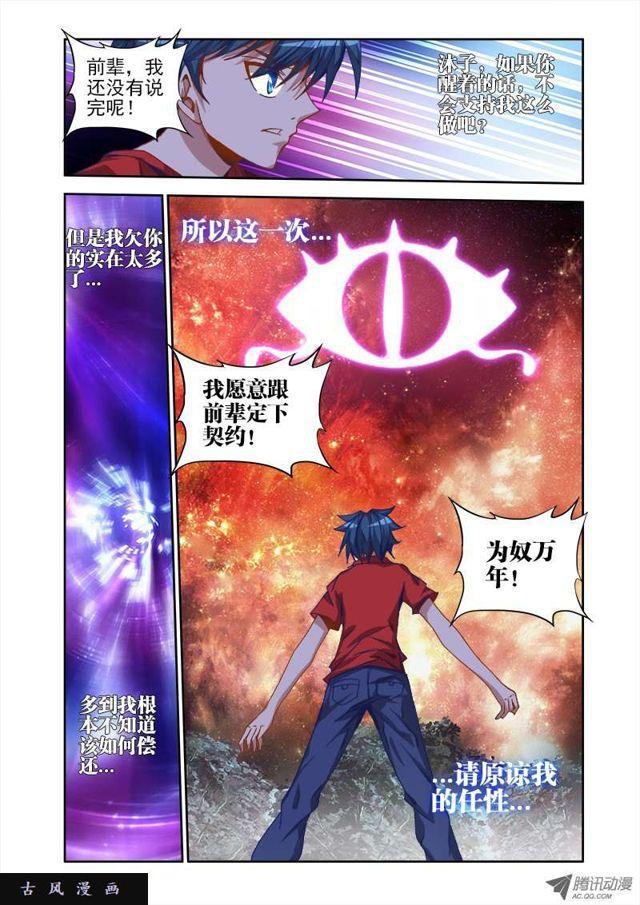 我的天劫女友韩漫全集-34、赌注无删减无遮挡章节图片 