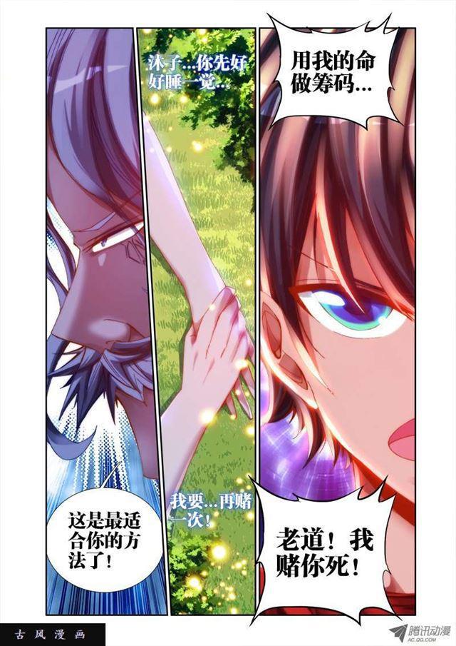 我的天劫女友韩漫全集-34、赌注无删减无遮挡章节图片 