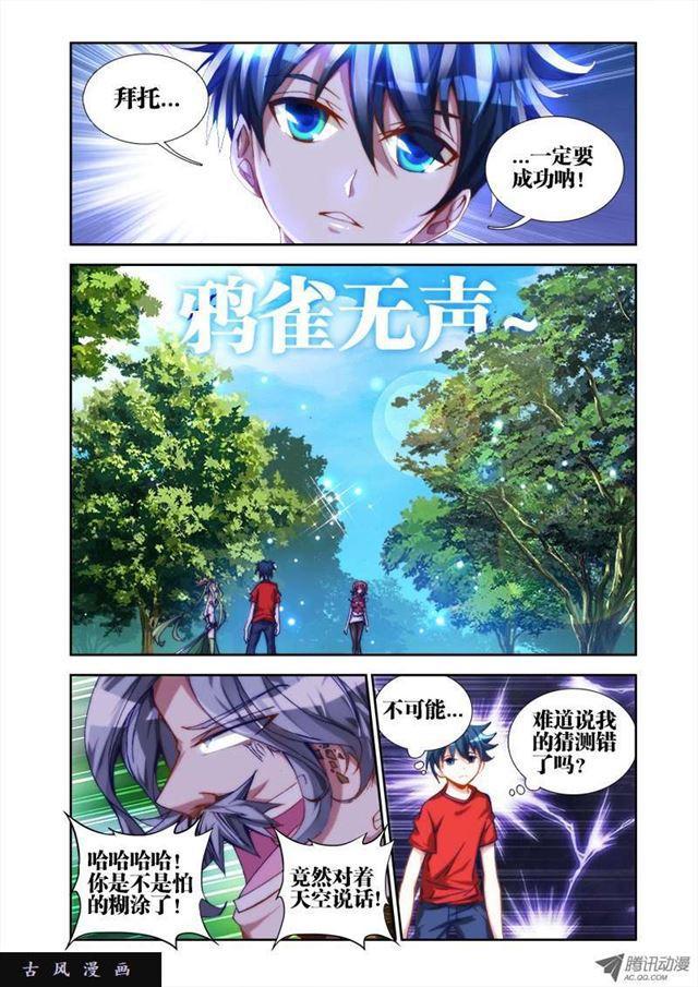 我的天劫女友韩漫全集-34、赌注无删减无遮挡章节图片 