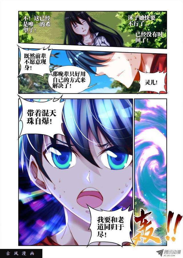 我的天劫女友韩漫全集-34、赌注无删减无遮挡章节图片 