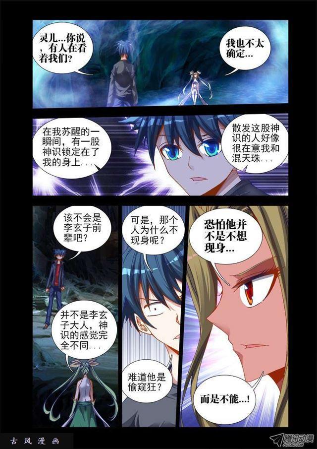 我的天劫女友韩漫全集-34、赌注无删减无遮挡章节图片 