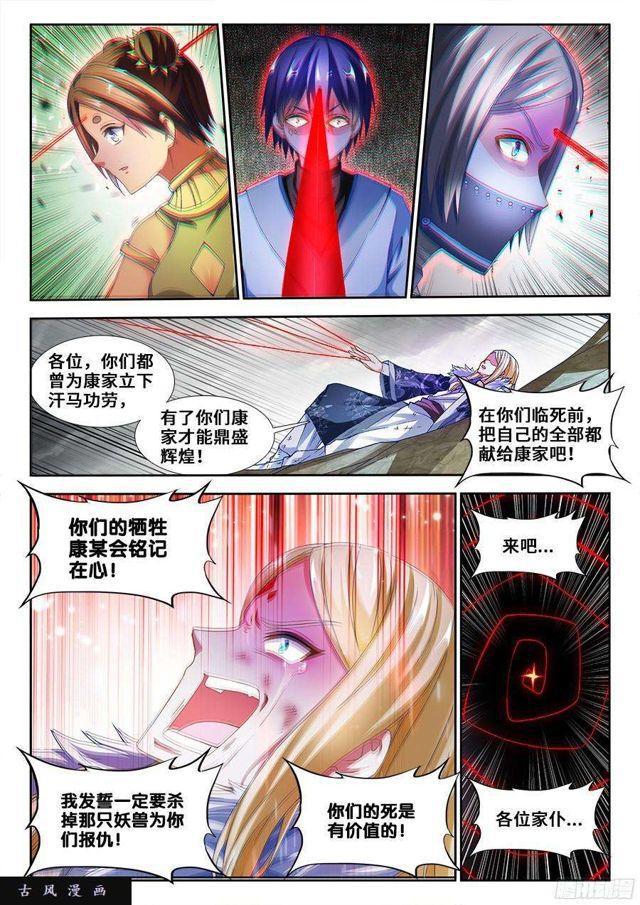 我的天劫女友韩漫全集-338、陈玉丰陨落无删减无遮挡章节图片 