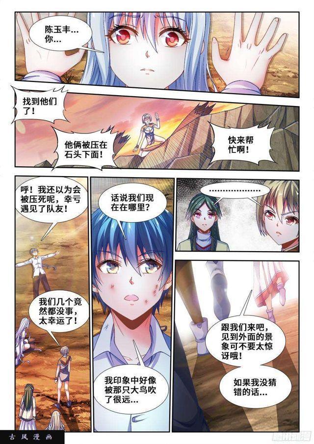 我的天劫女友韩漫全集-338、陈玉丰陨落无删减无遮挡章节图片 