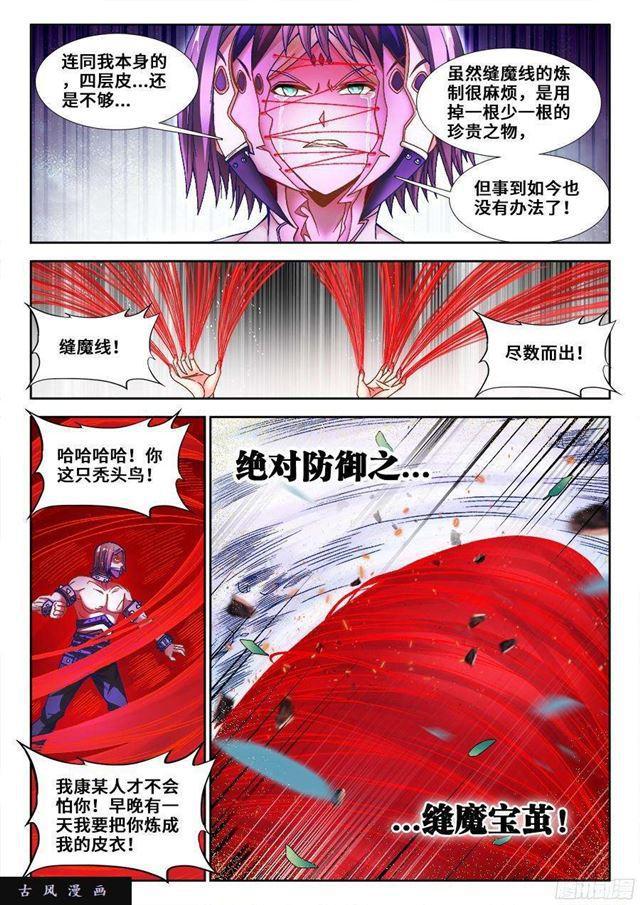我的天劫女友韩漫全集-338、陈玉丰陨落无删减无遮挡章节图片 