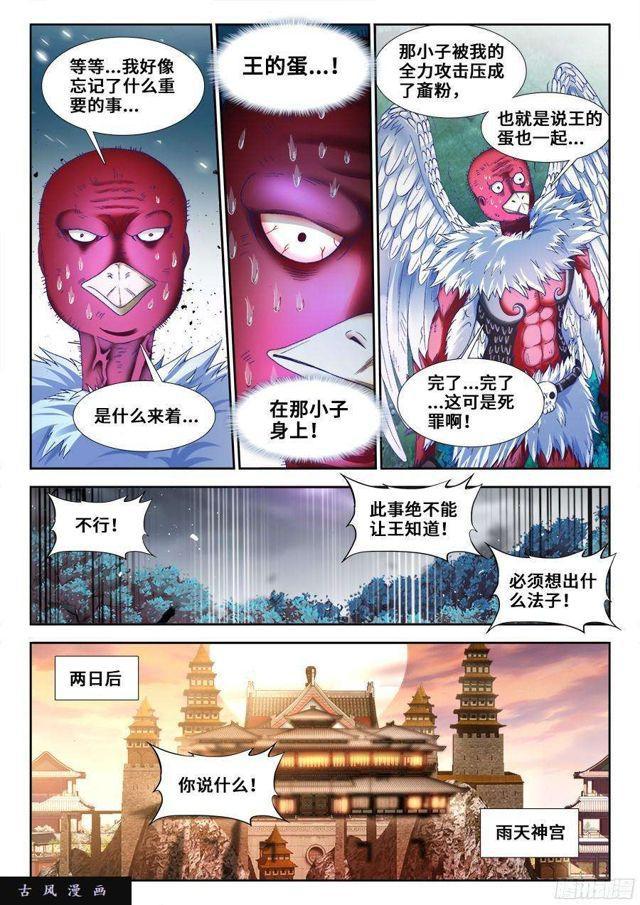 我的天劫女友韩漫全集-338、陈玉丰陨落无删减无遮挡章节图片 