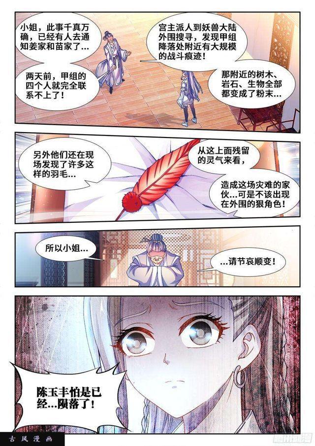 我的天劫女友韩漫全集-338、陈玉丰陨落无删减无遮挡章节图片 