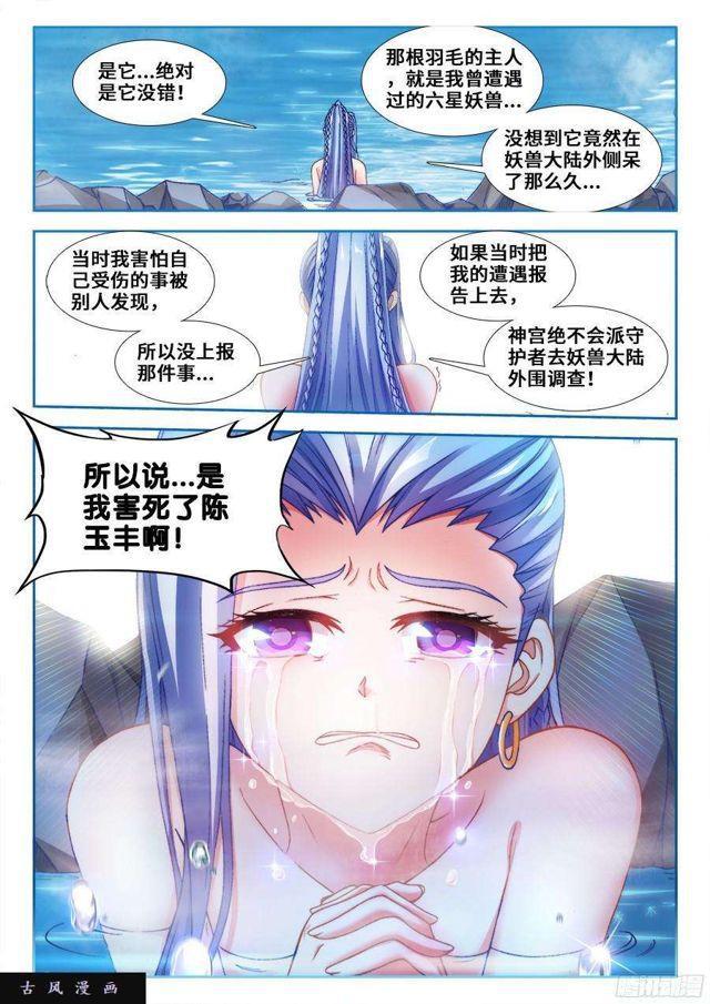 我的天劫女友韩漫全集-338、陈玉丰陨落无删减无遮挡章节图片 