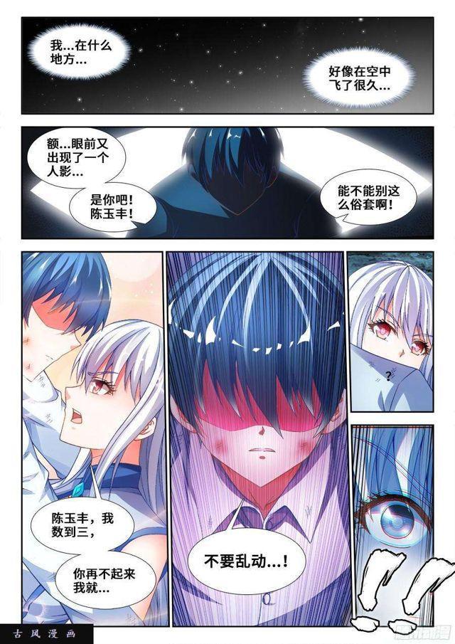 我的天劫女友韩漫全集-338、陈玉丰陨落无删减无遮挡章节图片 