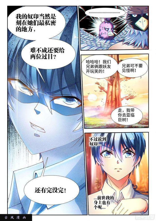 我的天劫女友韩漫全集-339、核查身份无删减无遮挡章节图片 