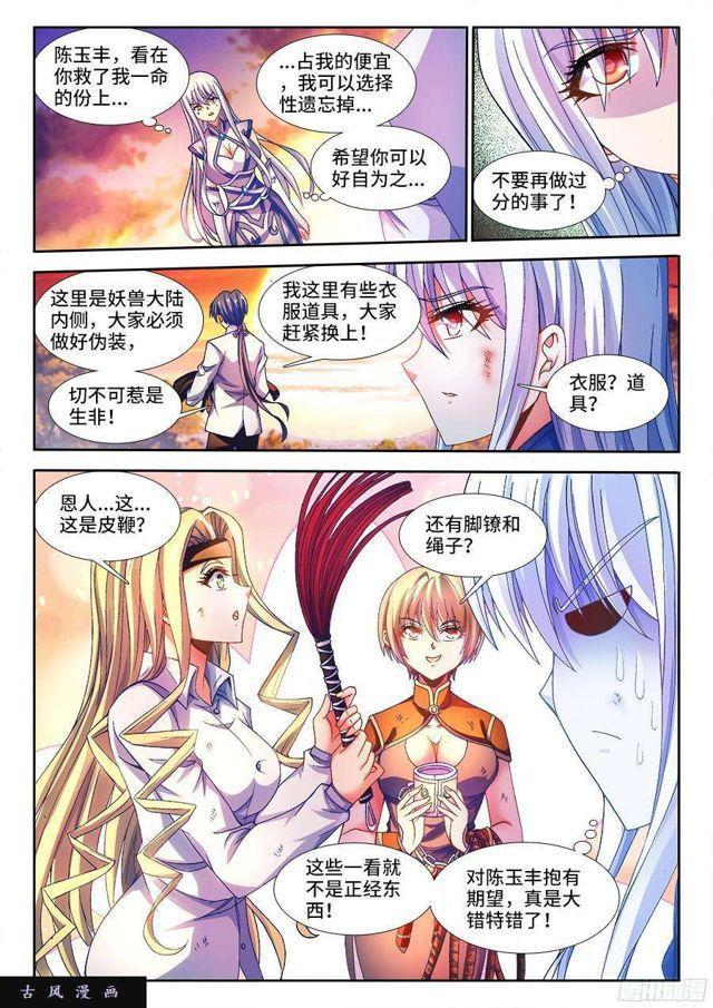 我的天劫女友韩漫全集-339、核查身份无删减无遮挡章节图片 